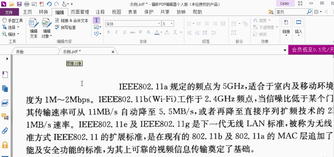 扫描件pdf修改编辑教程
