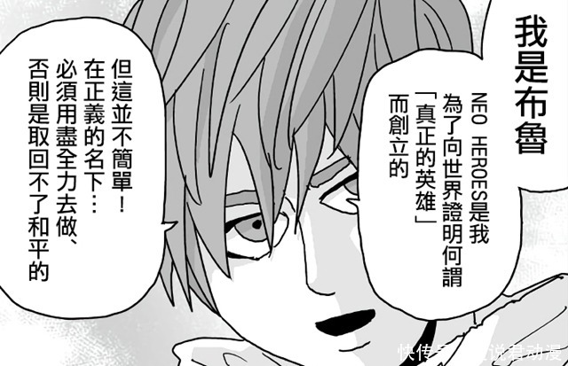 Heroes|一拳超人原作:爆破之子是工具人,新英雄协会幕后是邪恶组织
