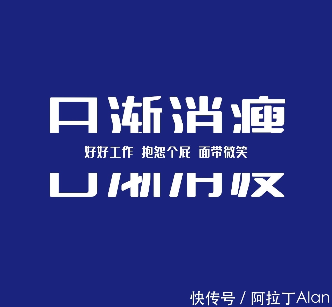  朋友圈|一句话早安心语，可以发朋友圈的有趣文案！