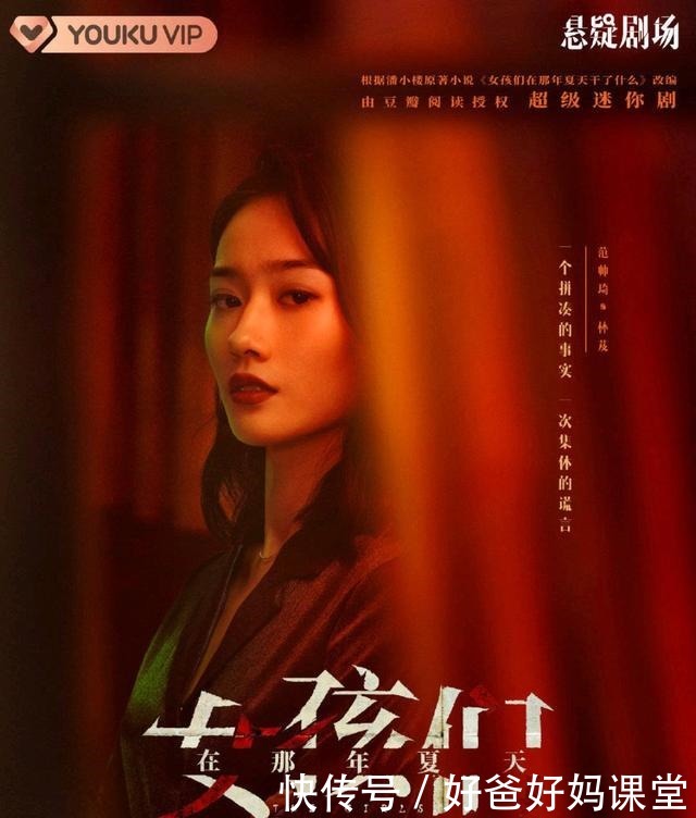 到底|《女孩们在那年夏天》中真正的凶手到底是谁呢