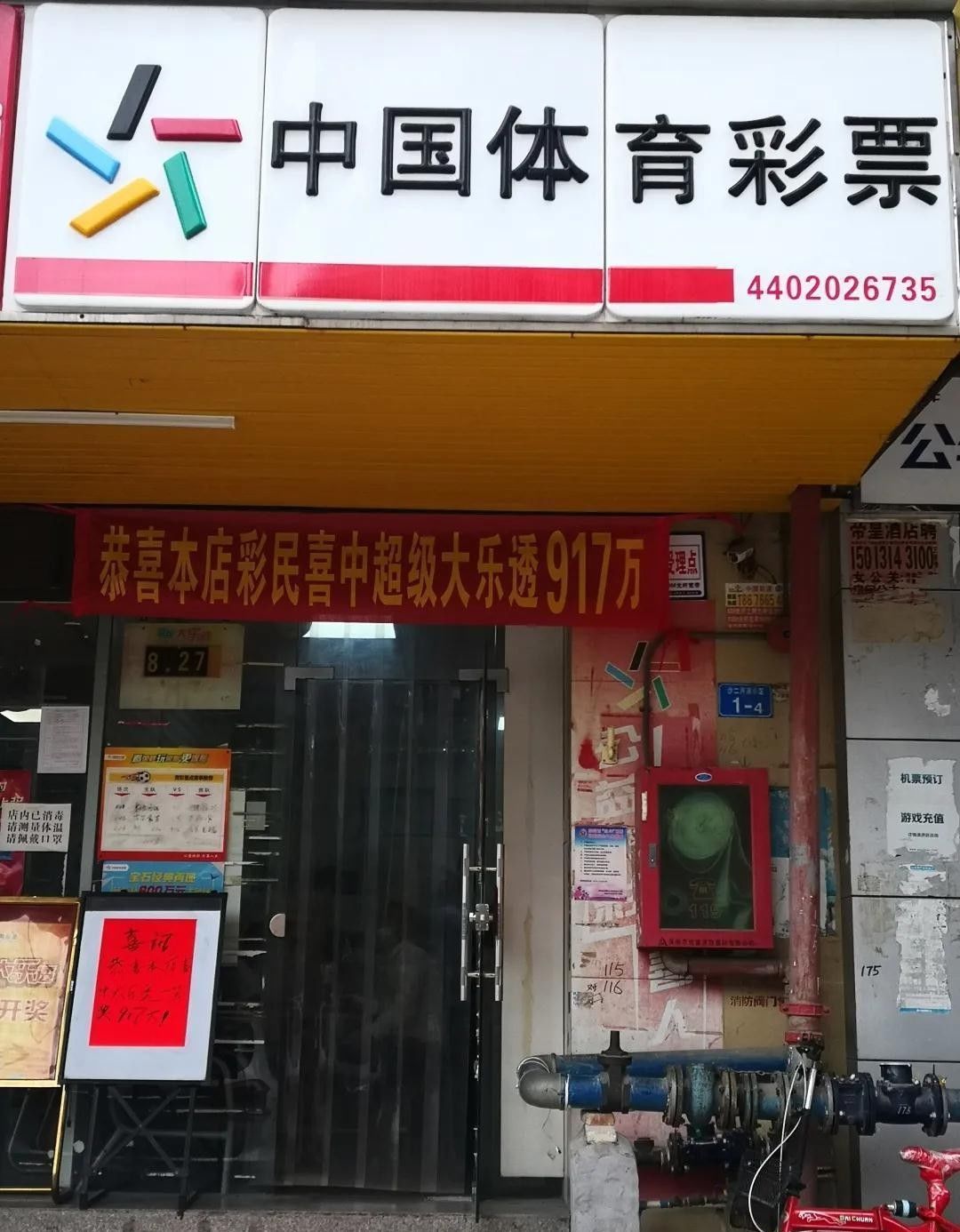 艾女士|生日号码中大奖917万元