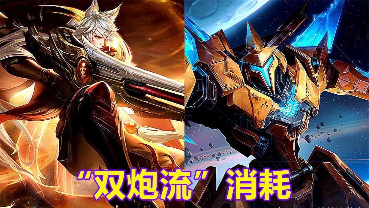  昙花一现|王者史上曾昙花一现的组合，和“双炮流”比起来，你更喜欢谁？