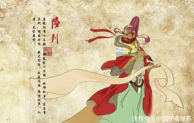 山中异闻:陆判犯天条