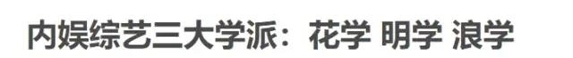  姐姐|《乘风破浪》里这些姐姐败好感，被嘲事多玩不起，看完让人黑转粉