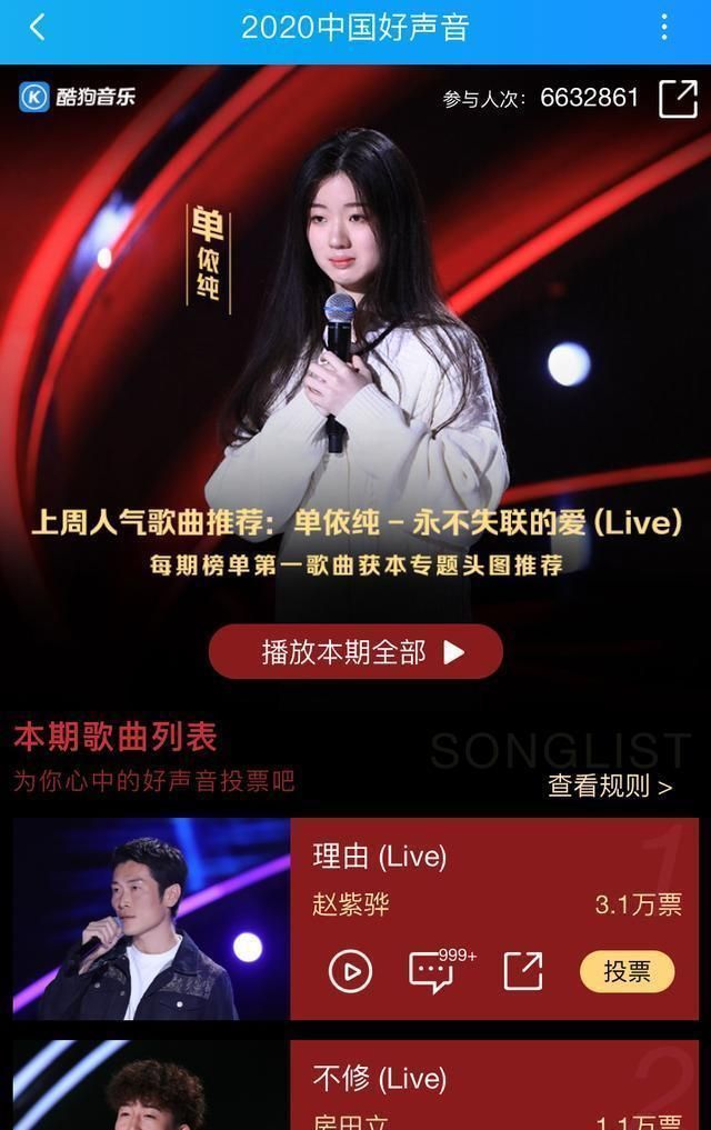 选择|《2020中国好声音》盲选收官,酷狗音乐专区为学员增加曝光率