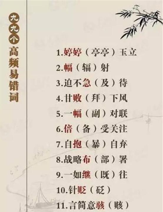 语文|语文老师提醒这88个错别字,逢考必错,掌握不牢固等着丢分吧!