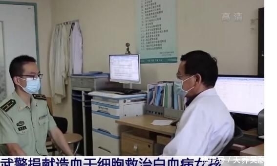  造血|武警为白血病女孩捐献造血干细胞，致敬最可爱的人！