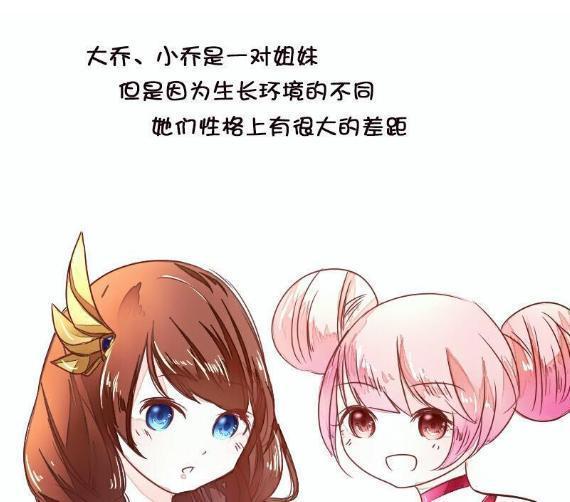 天然|王者荣耀假日:大乔和小乔完全不同,大乔居然被别人说成天然黑?