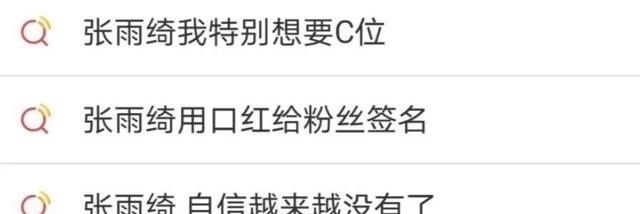 人能|没有人能用好张雨绮