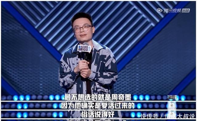 大会|脱口秀大会3周奇墨多次复活引不满,同行表面尊敬实际却在吐槽