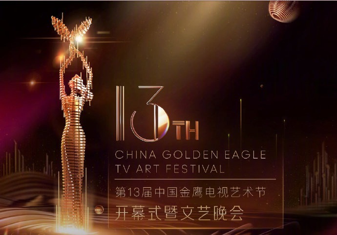 亮相|金鹰晚会收视夺冠!湖南卫视力压浙江卫视,金鹰女神宋茜压轴亮相