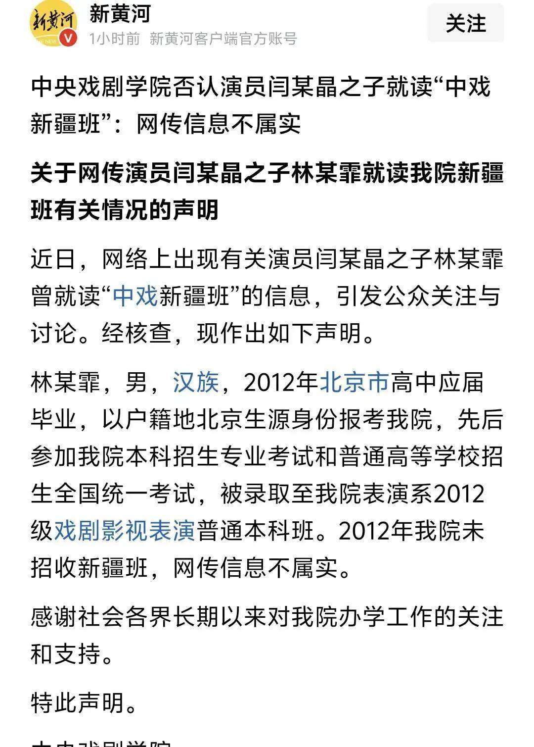 中戏声明林傲霏非新疆班生源,为何汉族考生能进少数民族专项计划?_【快资讯】