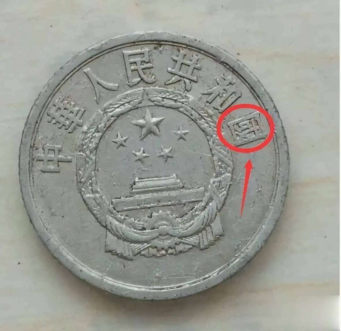 1分硬币这个年份价值1860元,谁能找到? _【快资讯】