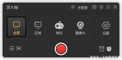 免费录屏软件